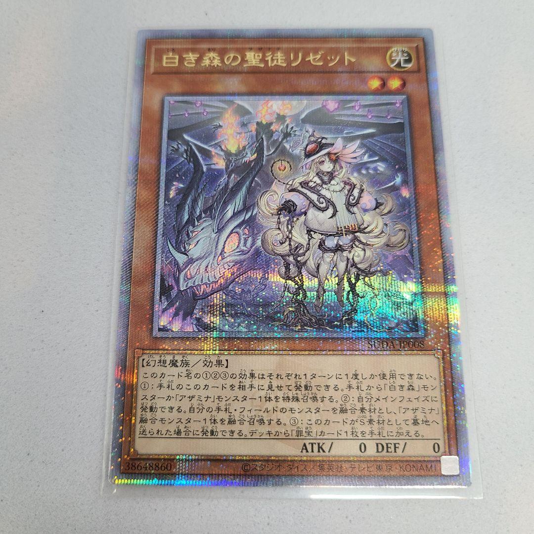 Yu-Gi-Oh White Forest Saint Lizette Quasik — Japanese