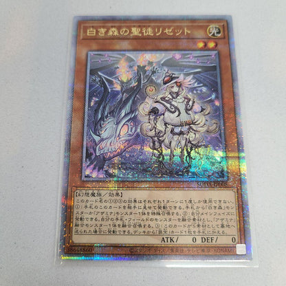 Yu-Gi-Oh White Forest Saint Lizette Quasik — Japanese