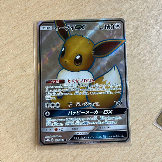 Pokemon Eevee GX SR — SM High Class Pack TAG TEAM GX Tag All Stars — Japanese