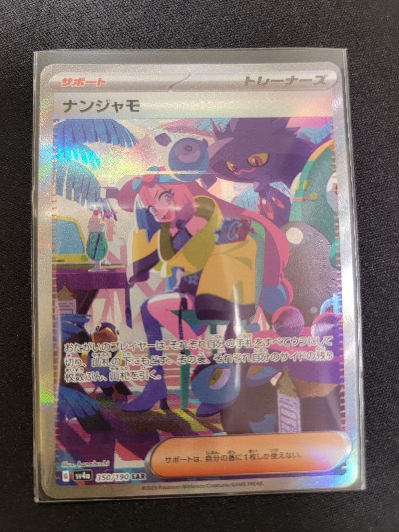 Pokemon Nanjamo SAR — SV High Class Pack Shine Treasure ex 350/190 — Japanese