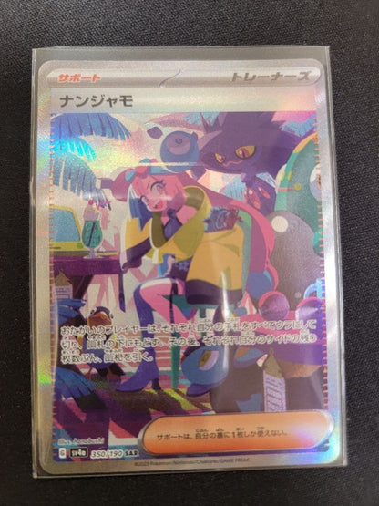 Pokemon Nanjamo SAR — SV High Class Pack Shine Treasure ex 350/190 — Japanese
