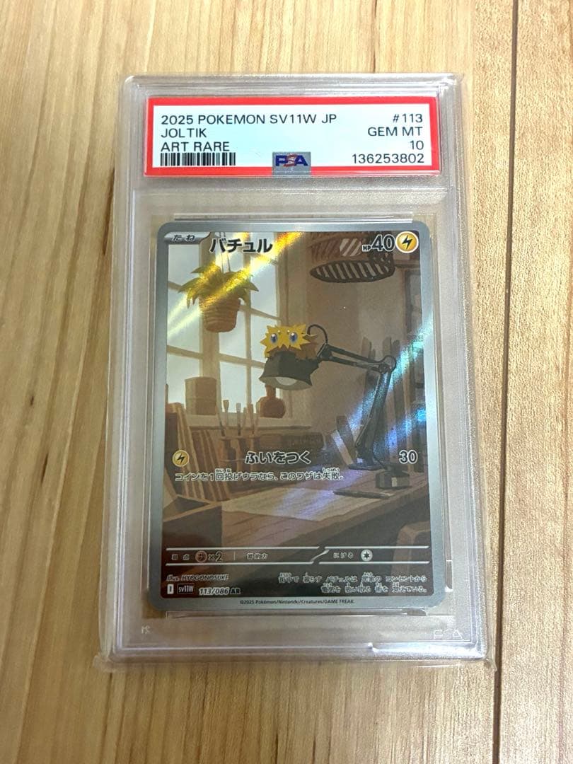 PSA 10 Pokemon Joltik — Japanese