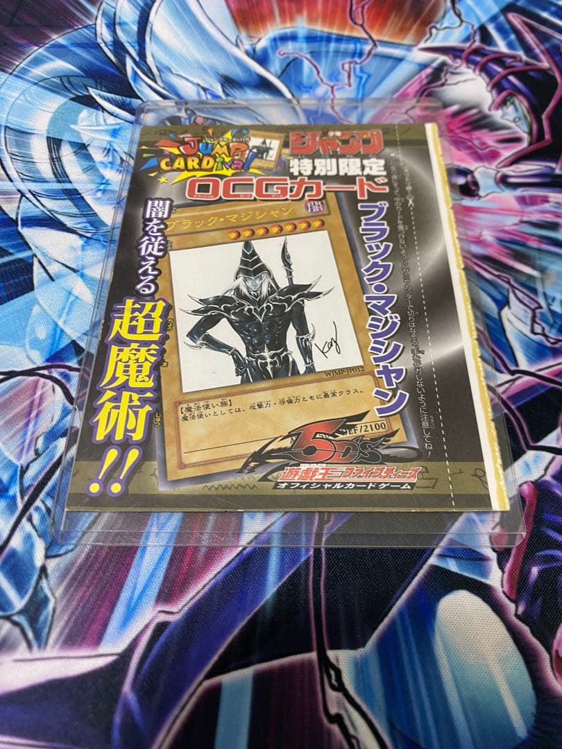 Yu-Gi-Oh Dark Magician Ultra Rare — Japanese