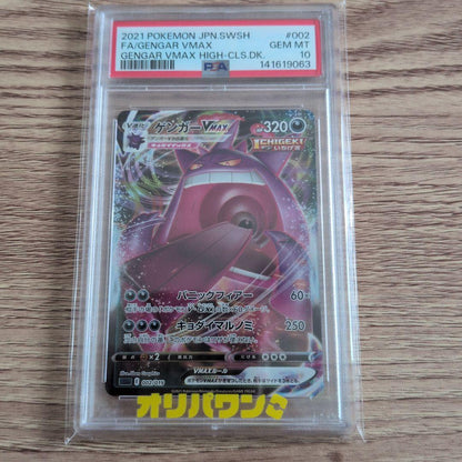 PSA 10 Pokemon Gengar VMAX — S High-Class Deck Gengar VMAX — Japanese