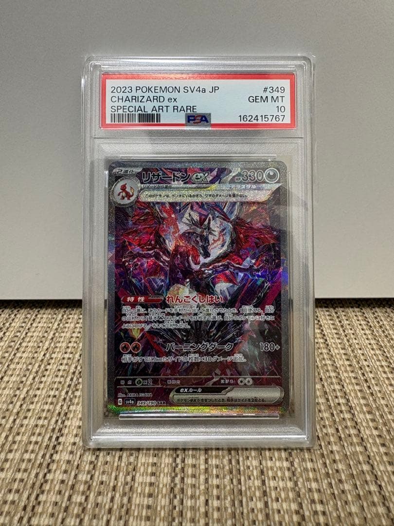 PSA 10 Pokemon Charizard ex SAR — SV High Class Pack Shiny Treasure ex — Japanese