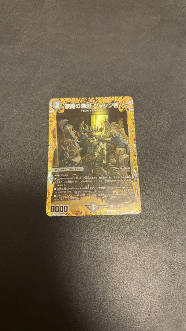 Duel Masters Dark Abyss Jashin Emperor Secret Technique of the King Super Rare — Japanese