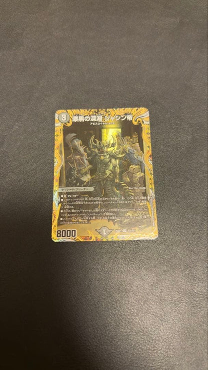 Duel Masters Dark Abyss Jashin Emperor Secret Technique of the King Super Rare — Japanese