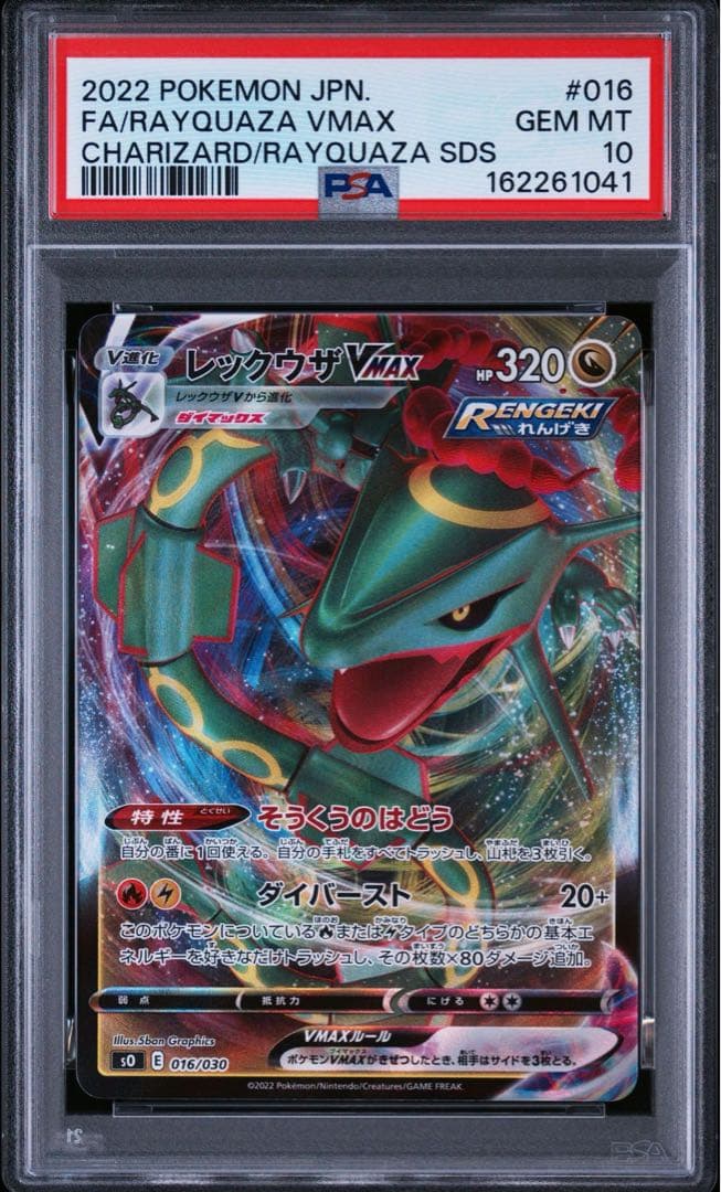 PSA 10 Pokemon Rayquaza VMAX — 016/030 — Japanese