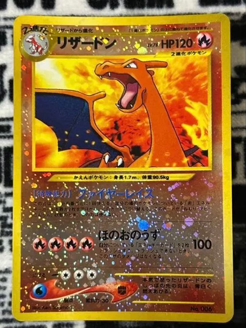 Pokemon Charizard — Japanese