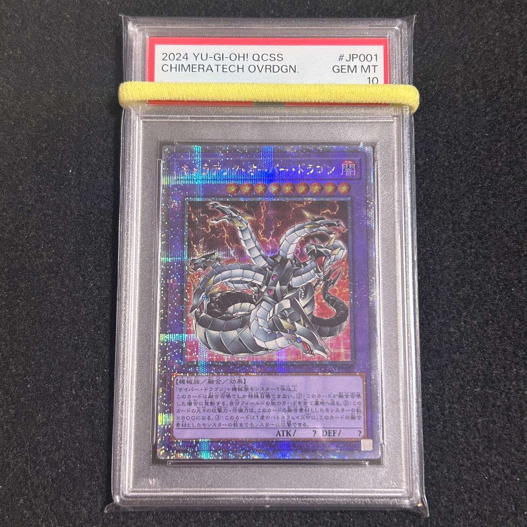 PSA 10 Yu-Gi-Oh Chimeratech Overdragon — Japanese
