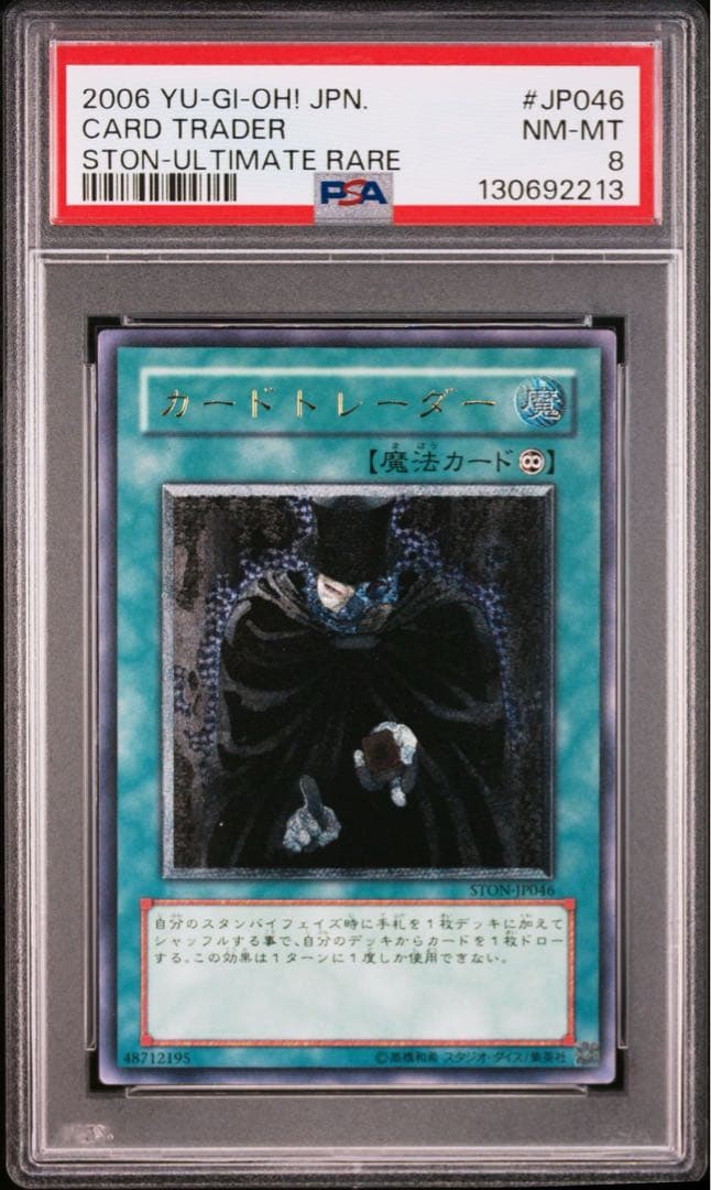 PSA 8 Yu-Gi-Oh Card Trader Relic Ultimate Rare — Japanese