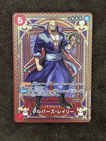 One Piece Silvers Rayleigh — Japanese