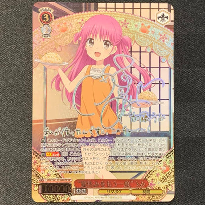 Summer Pocket: Restart - Umi Beach Kato Umi SP Sign — Japanese