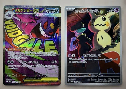 Pokemon Rocket's Mega Mimikyu ex — 230/193 — Japanese