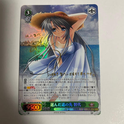 Chosen Path Ahead Chiyo — Japanese