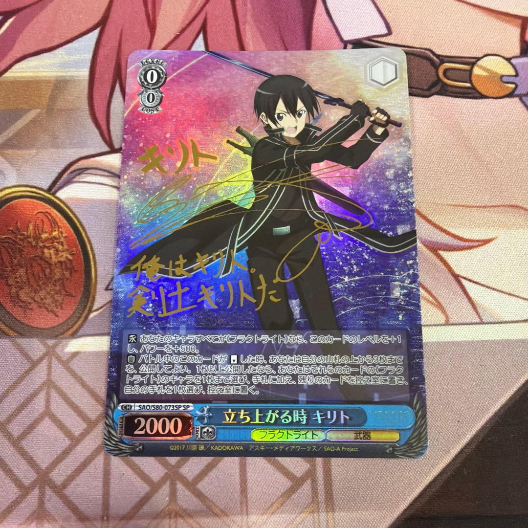 Weiss Schwarz Sword Art Online: GGO Rising Moment Kirito SP Sign — Japanese