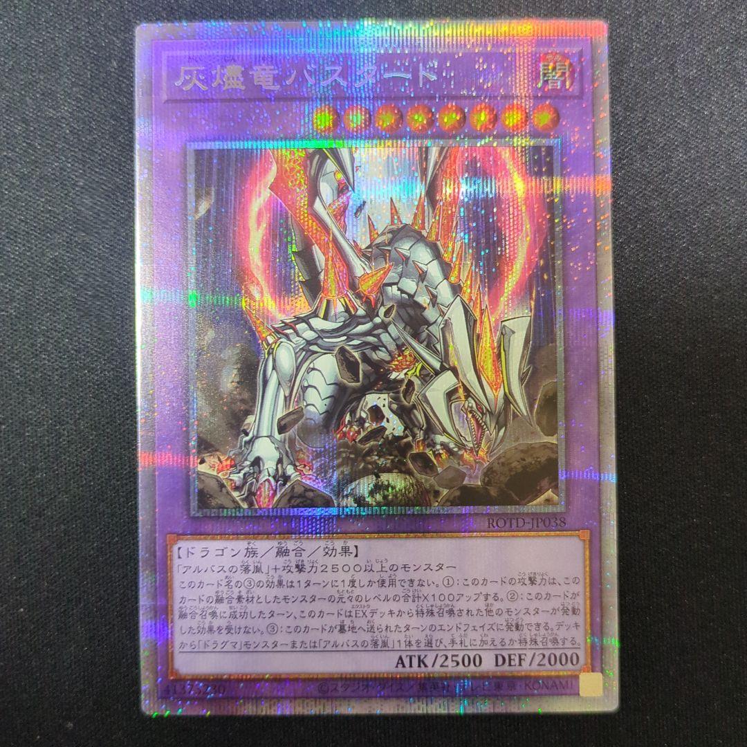 Yu-Gi-Oh Blazing Dragon Busted — Japanese