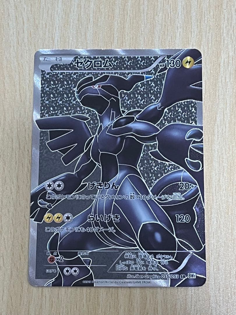 Pokemon Zekrom SR — BW Expansion Pack White Collection 055/053 — Japanese