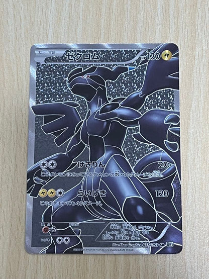 Pokemon Zekrom SR — BW Expansion Pack White Collection 055/053 — Japanese