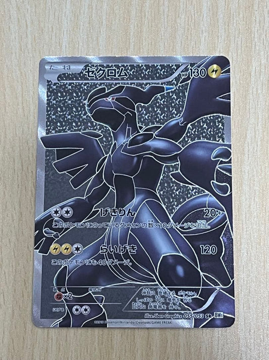 Pokemon Zekrom SR — BW Expansion Pack White Collection 055/053 — Japanese