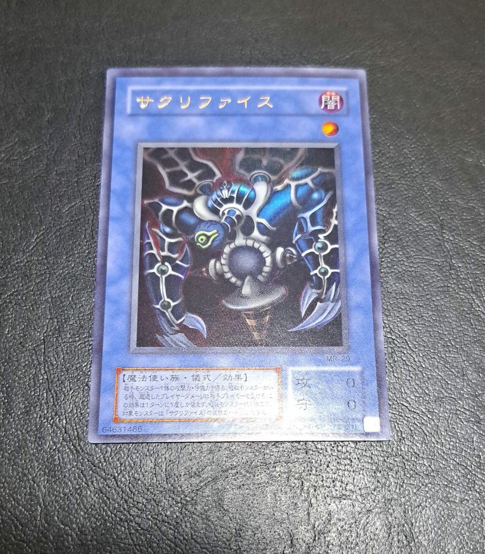 Yu-Gi-Oh Sacrifice — Japanese