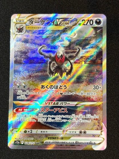 Pokemon Darkrai VSTAR SAR — S High Class Pack VSTAR Universe 228/172 — Japanese