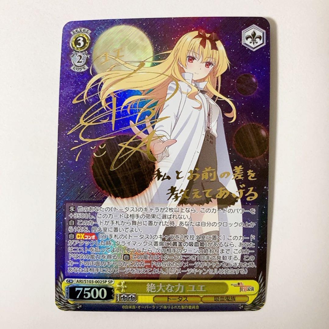 Weiss Schwarz Yuuki Yuuna is a Hero: Common Job, World's Strongest: Enormous Power — Japanese