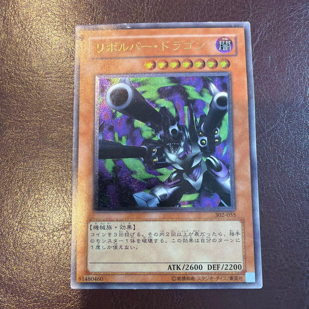 Yu-Gi-Oh Red-Eyes Rebellion Dragon — Japanese
