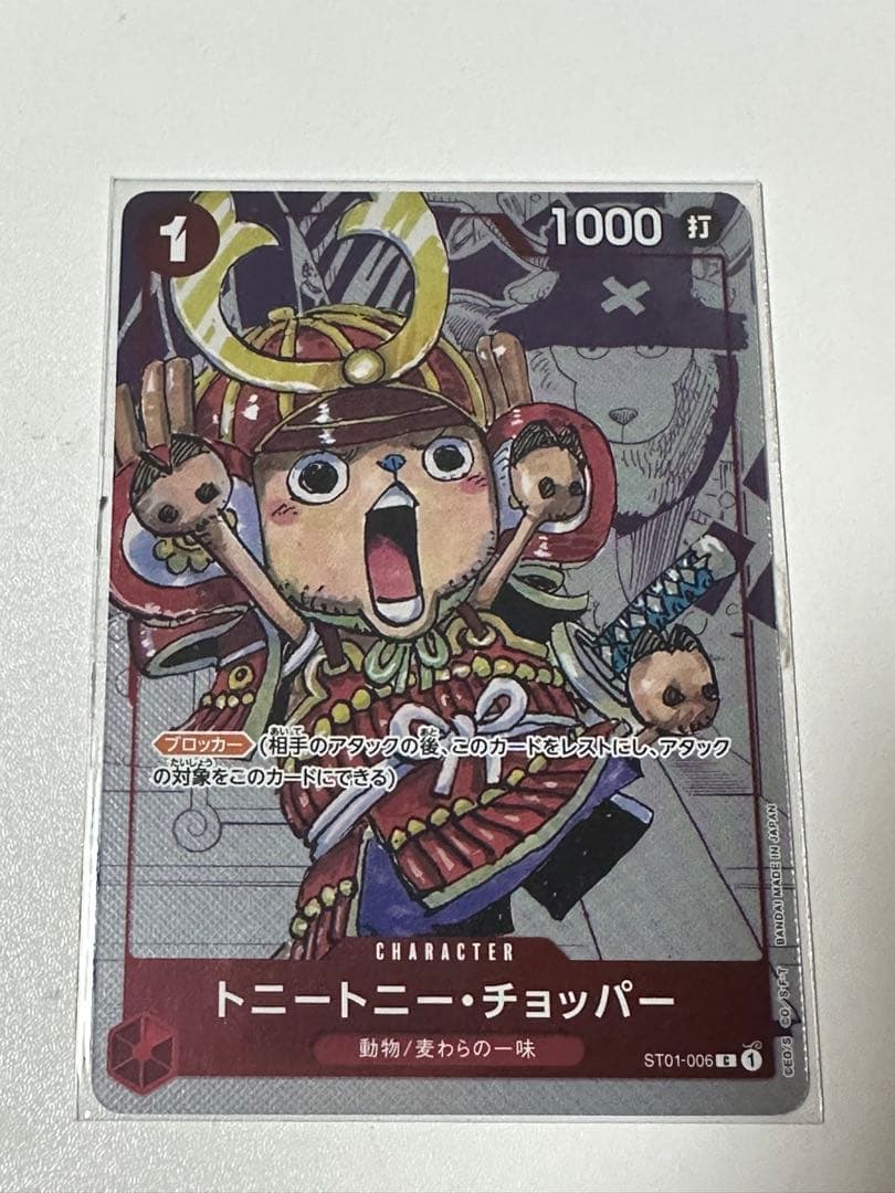 One Piece Chopper — Japanese