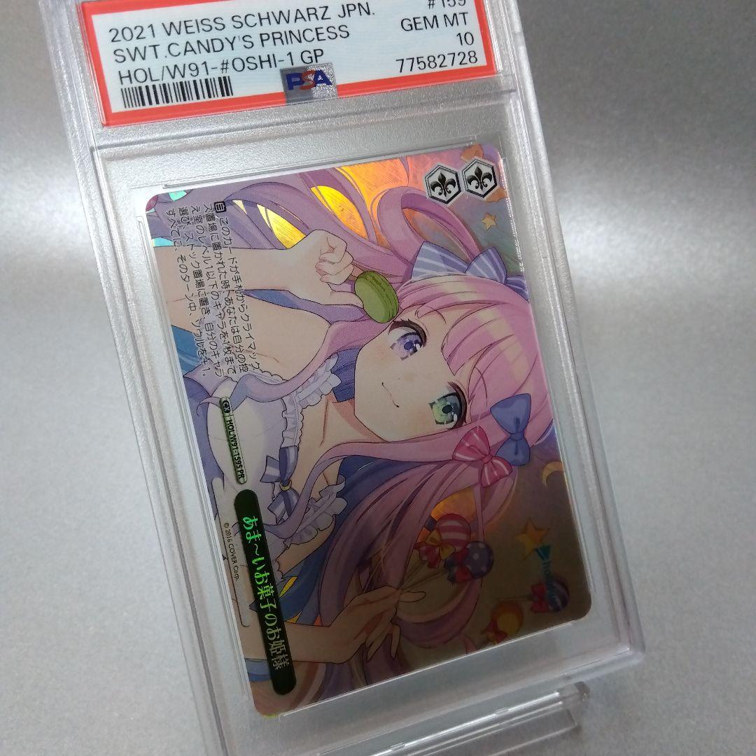 PSA 10 Sweet Candy Princess (Himemori Luna) — Japanese