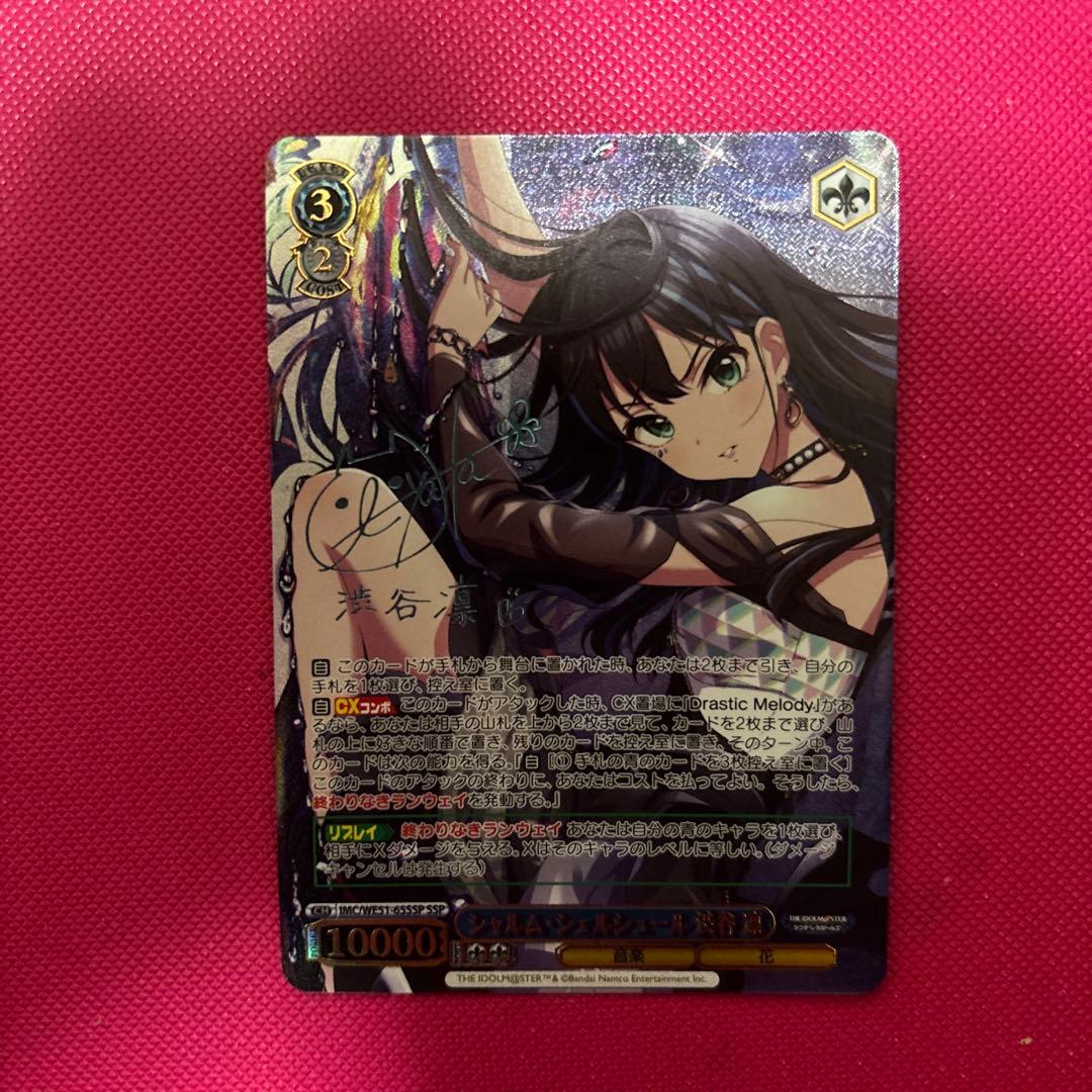 Charm Shellshower Rin Shibuya SSP — Japanese