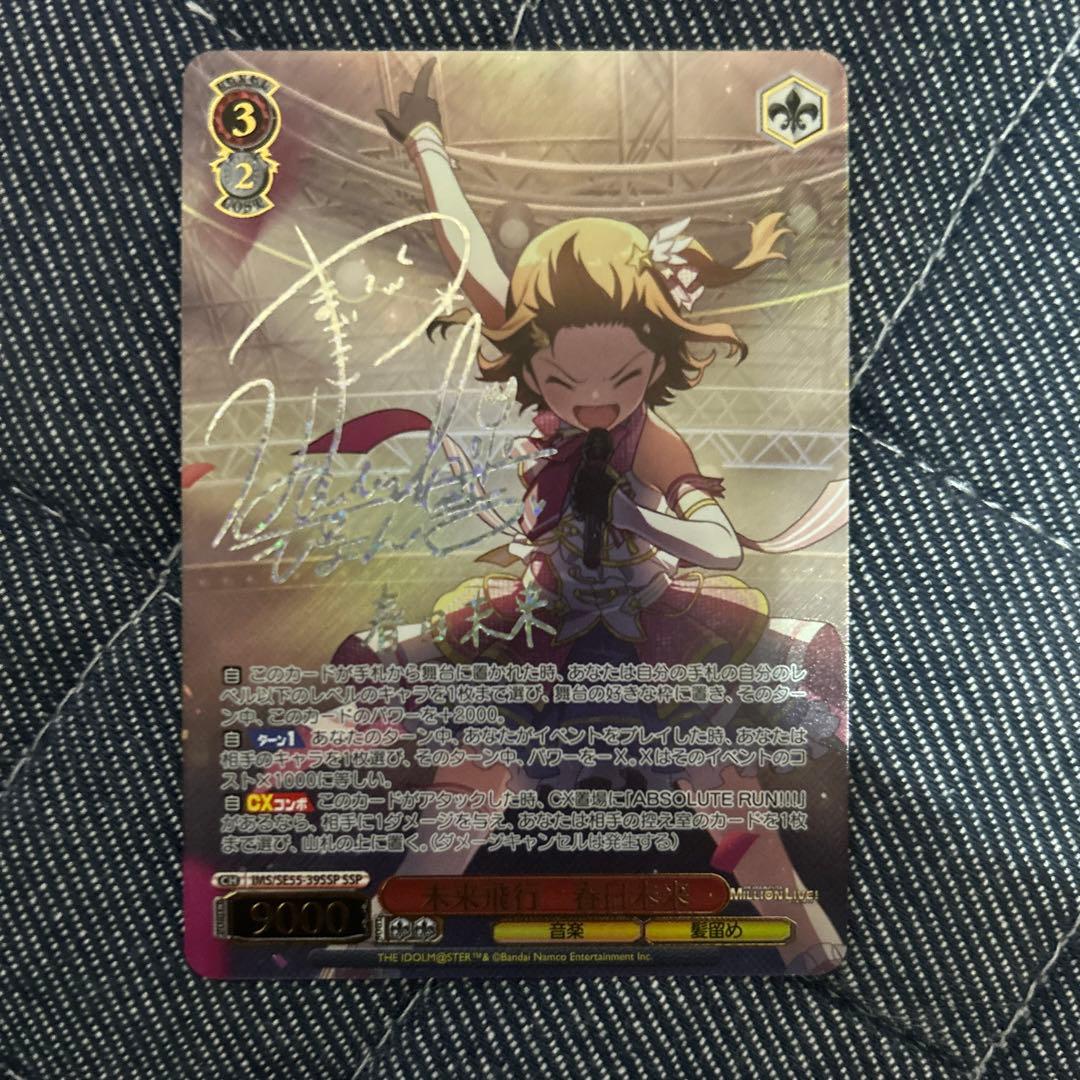 The Idolmaster Million Live! Mirai Hikou Kasuga Mirai SSP Sign — Japanese