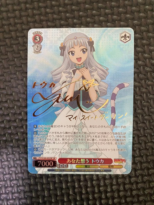 Weiss Schwarz Weiss Schwarz Fairy Tail I Think of You Toka SP Sign — Japanese