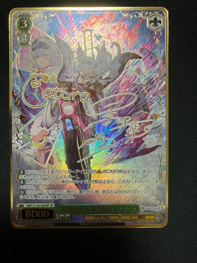 One Piece Shatra, the North-Northeast Guardian Spirit — Japanese