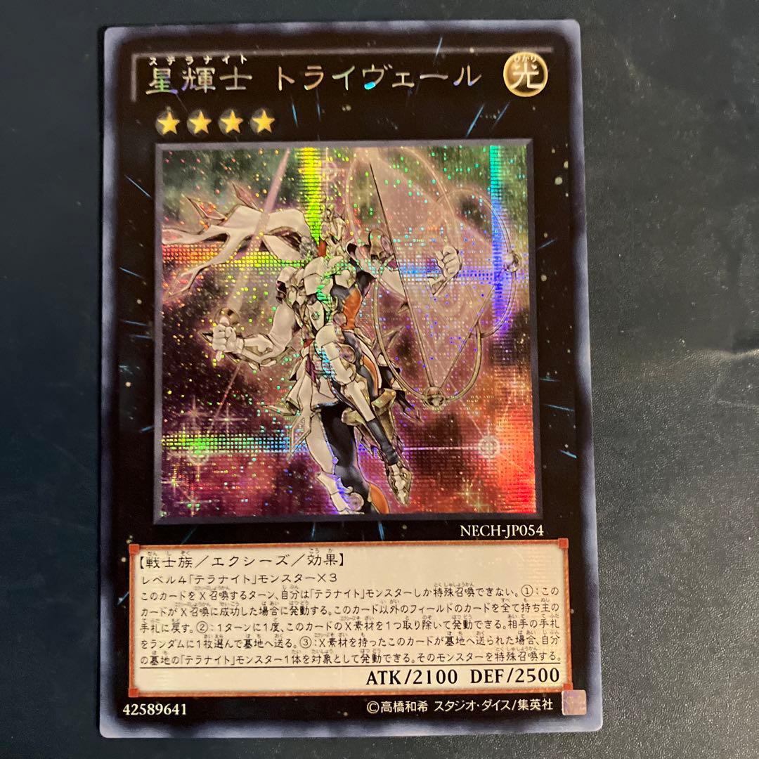 Yu-Gi-Oh Star輝士 Triverre — Japanese
