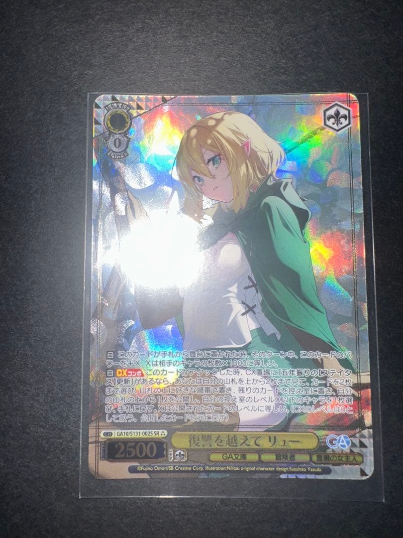 Weiss Schwarz Vise: Beyond Revenge Ryuu SR — Japanese