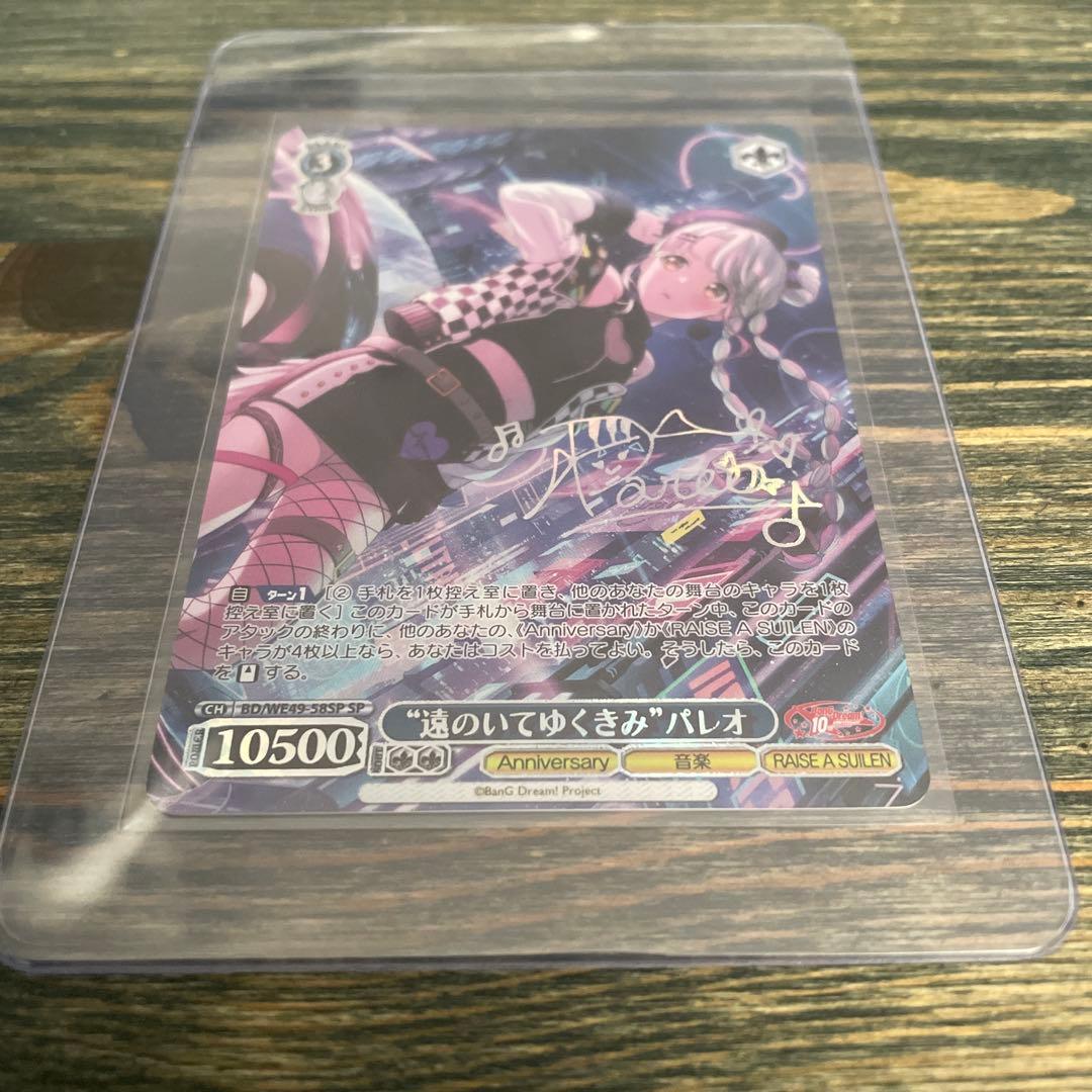 Weiss Schwarz Weiß Schwarz BanG Dream! Signed Pale SP — Japanese