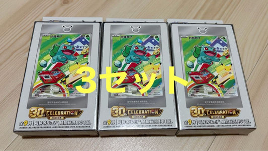 Pokemon Pokémon Card Game 30th Anniversary Promotional Card Series Box 3 Box PROMO — 簡体字中国語版