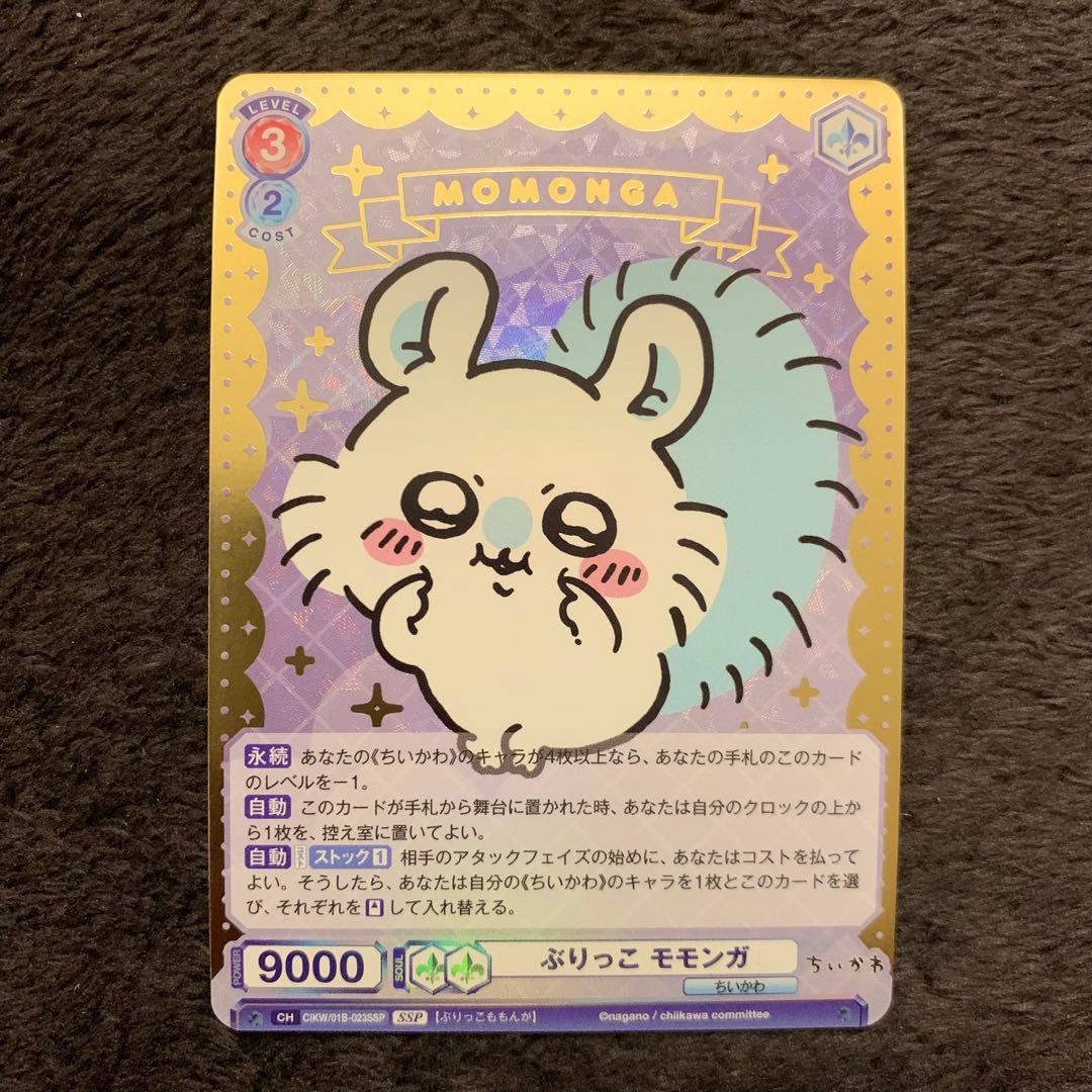 Weiss Schwarz Pretend Cute Momo Parrot — Japanese