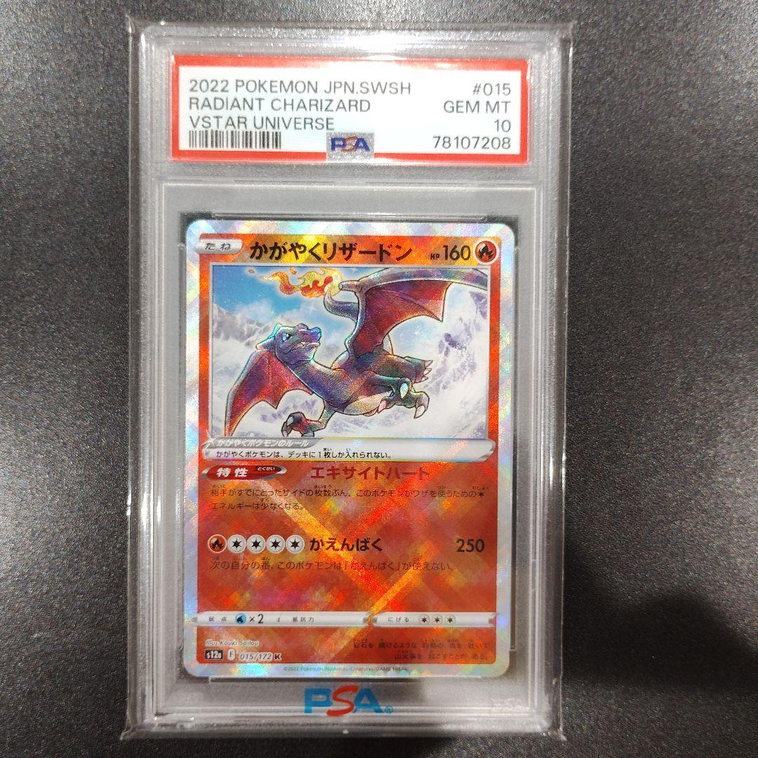 PSA 10 Pokemon Charizard K — S High Class Pack VSTAR Universe 015/172 — Japanese