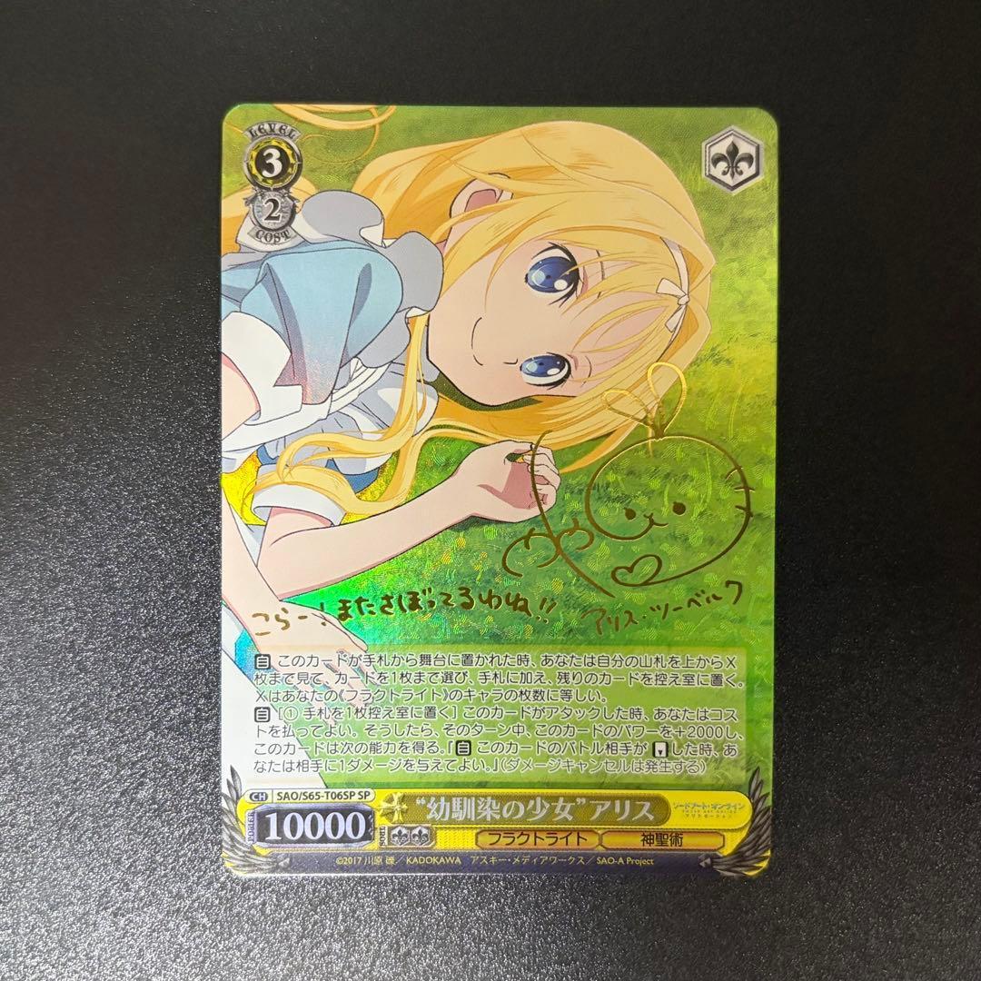 Weiss Schwarz Sword Art Online Childhood Friend Girl Alice SP Sign Weiss Schwarz — Japanese