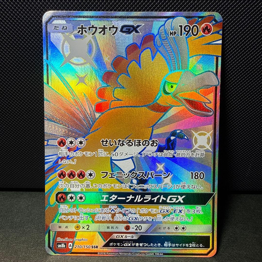 Pokemon Ho-Oh GX SSR — SM High Class Pack GX Ultra Shiny 210/150 — Japanese