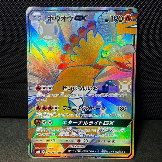 Pokemon Ho-Oh GX SSR — SM High Class Pack GX Ultra Shiny 210/150 — Japanese