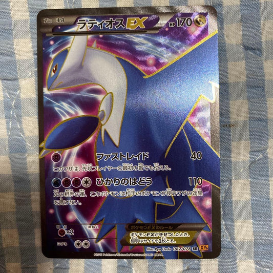 Pokemon Latios ex SR — XY Expansion Pack Emerald Break 082/078 — Japanese