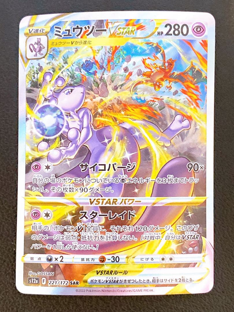 Pokemon Mewtwo — 221/172 — Japanese