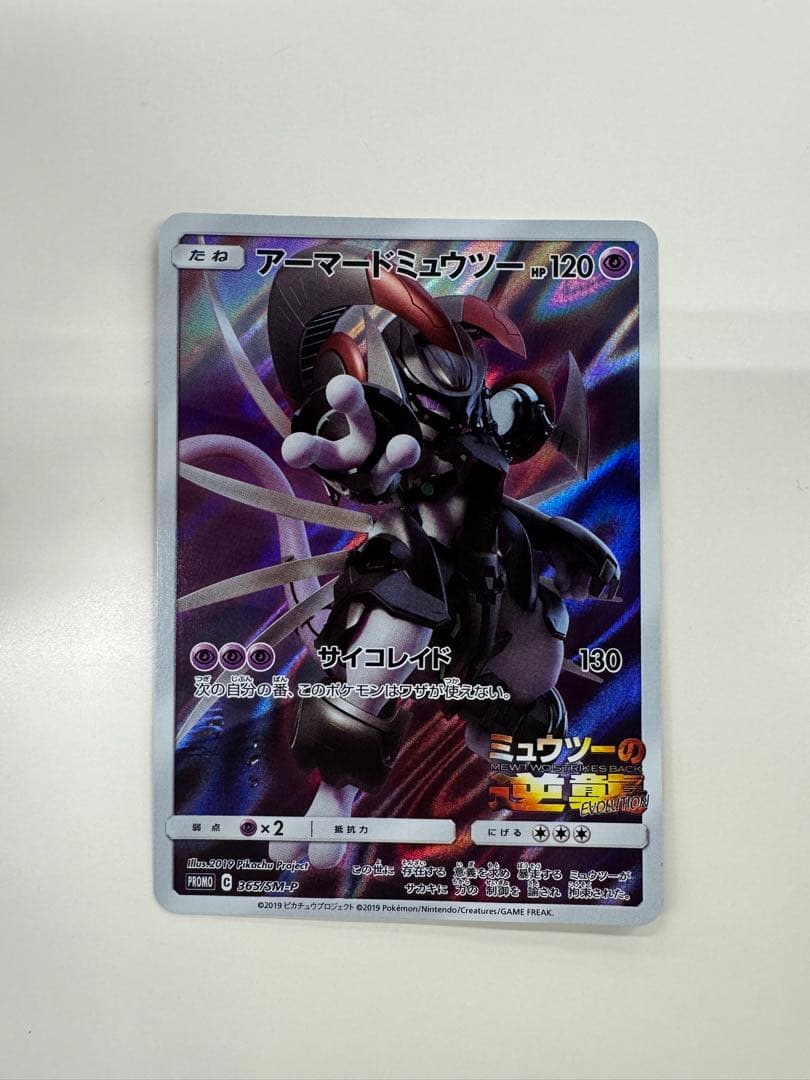 Pokemon Mewtwo PROMO — SM-P Promo Card 365/SM-P — Japanese