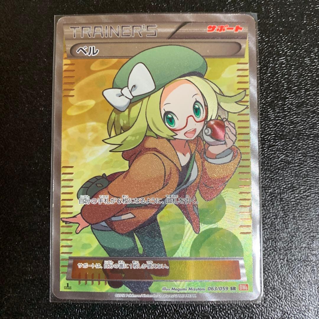Pokemon Extreme Rare Bell SR — Japanese