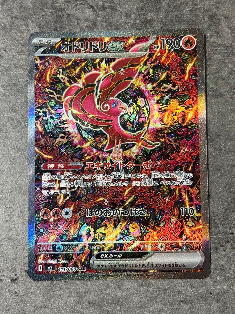 Pokemon Oricorio ex — 111/080 — Japanese