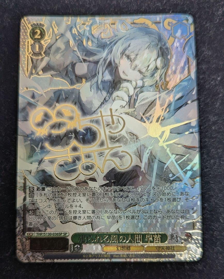 Yu-Gi-Oh Sacred Wind Human Sanae SP Signed — Japanese