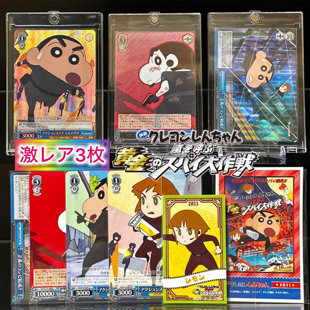 Weiss Schwarz Crayon Shin-chan: The Storm Calls the Golden Spy Mission — Japanese